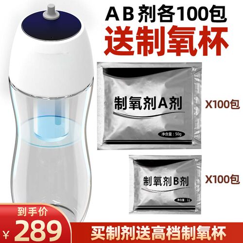 制氧剂AB剂家用小型制氧杯吸氧高原专用便携家庭车载制氧