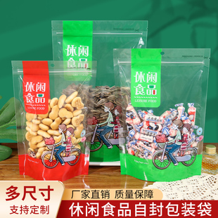休闲食品包装袋透明自封袋瓜子密封口袋红枣糖果干果手作零食袋子