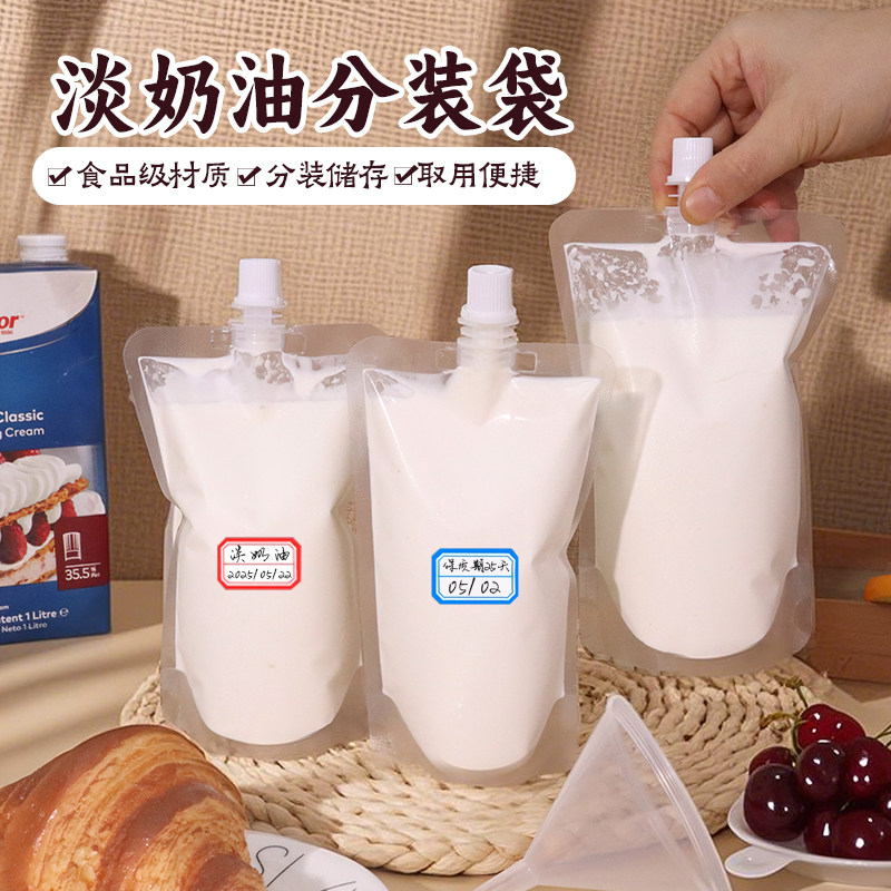 淡奶油分装袋豆浆牛奶打包袋250ml500ml食品级一次性密封储存包装