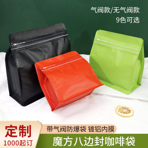 八边封咖啡豆包装袋铝箔袋食品袋