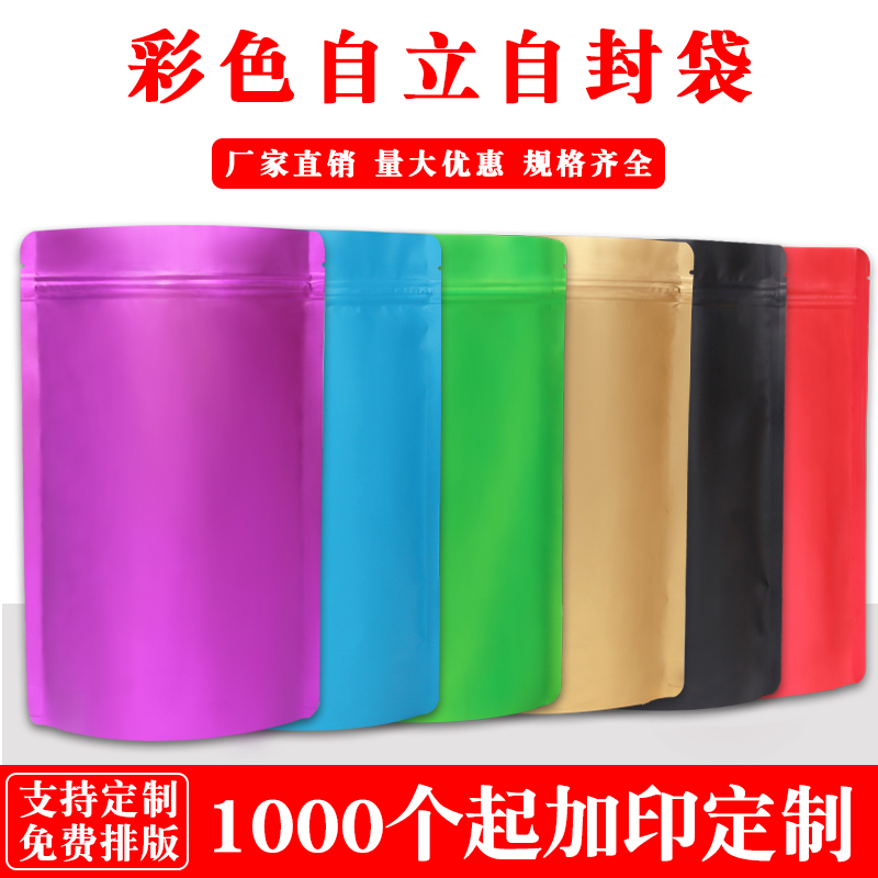 彩色铝箔茶叶自封袋磨砂包装袋鱼饵袋盲袋零食品自立密封口袋定制
