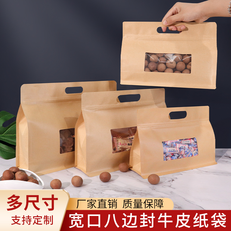 牛皮纸八边封自立袋特产面条食品包装袋通用干货干果密封手提袋子