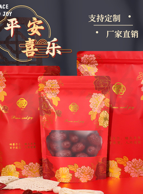 新年年货红色礼品包装袋结婚喜糖福袋干果零食红枣礼品自立自封袋