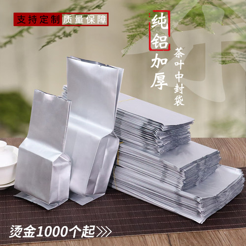 茶叶内包装袋纯铝箔二两半斤装