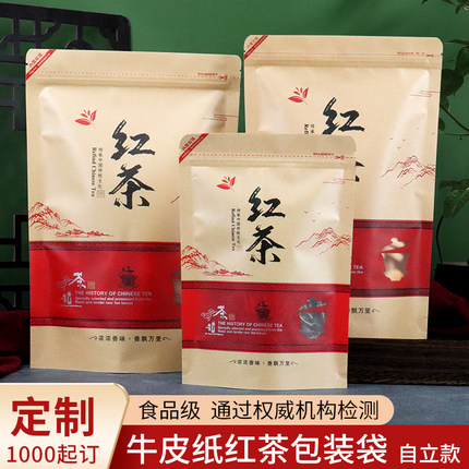 红茶茶叶包装袋子自封半斤一斤装金骏眉正山小种牛皮纸散茶密封袋