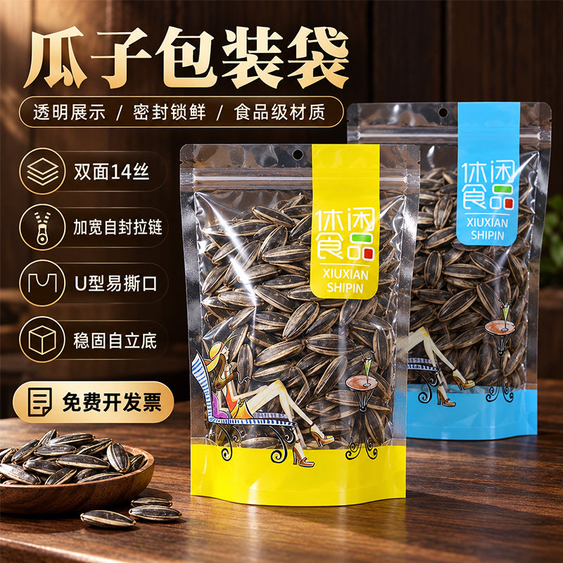 花生瓜子自封袋休闲食品密封袋山东炒货干果坚果通用密封打包袋子
