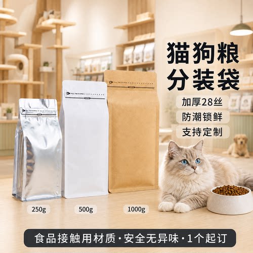 宠粮包装袋猫粮狗粮加厚分装袋
