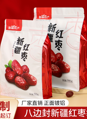 八边封新疆红枣包装袋500克 和田大枣1000克红枣包装自封袋密封口
