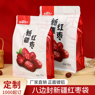 自封袋密封口 和田大枣1000克红枣包装 八边封新疆红枣包装 袋500克