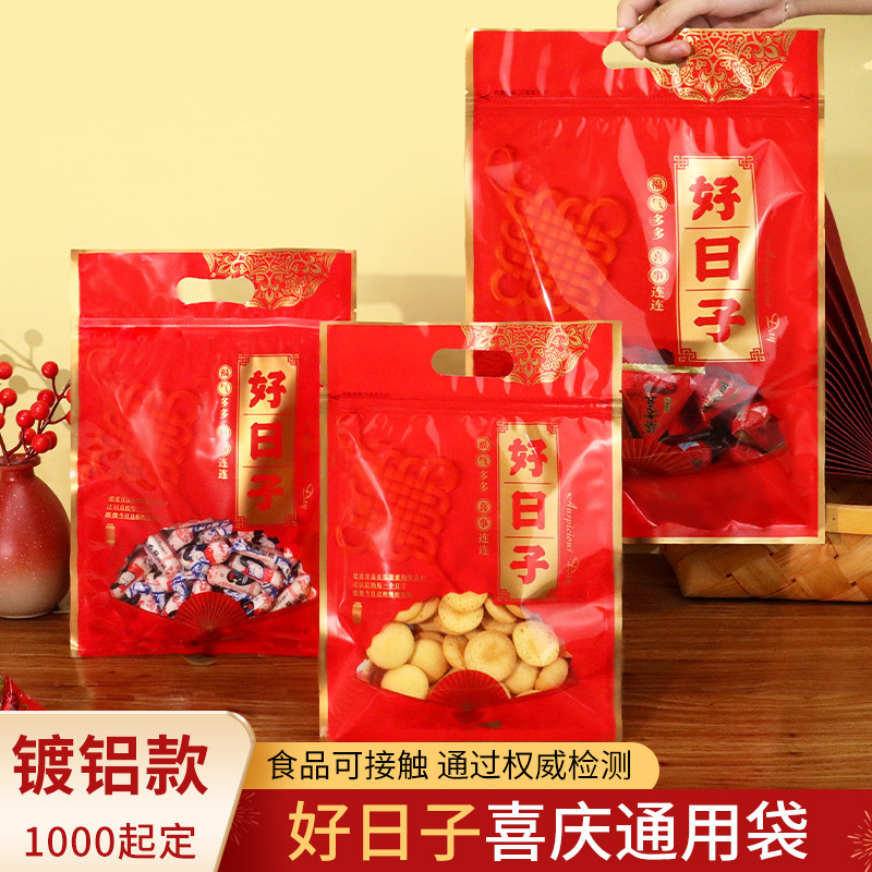 婚礼喜庆红色礼品包装袋子加厚款带手提糖果喜糖食品自封口包装袋