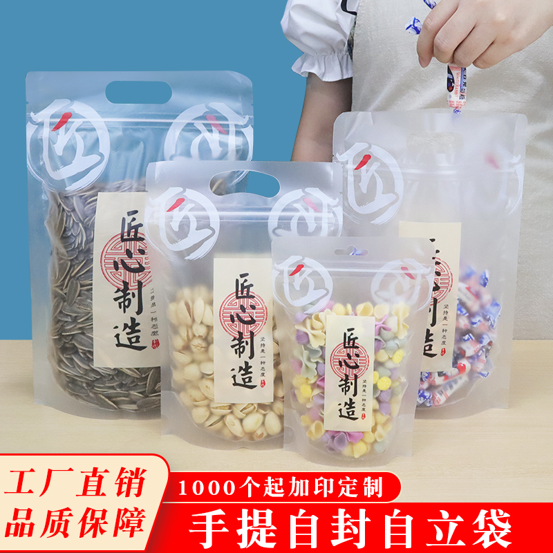 匠心制造磨砂手提自封袋自立袋手工零食食品密封袋麻花干果包装袋