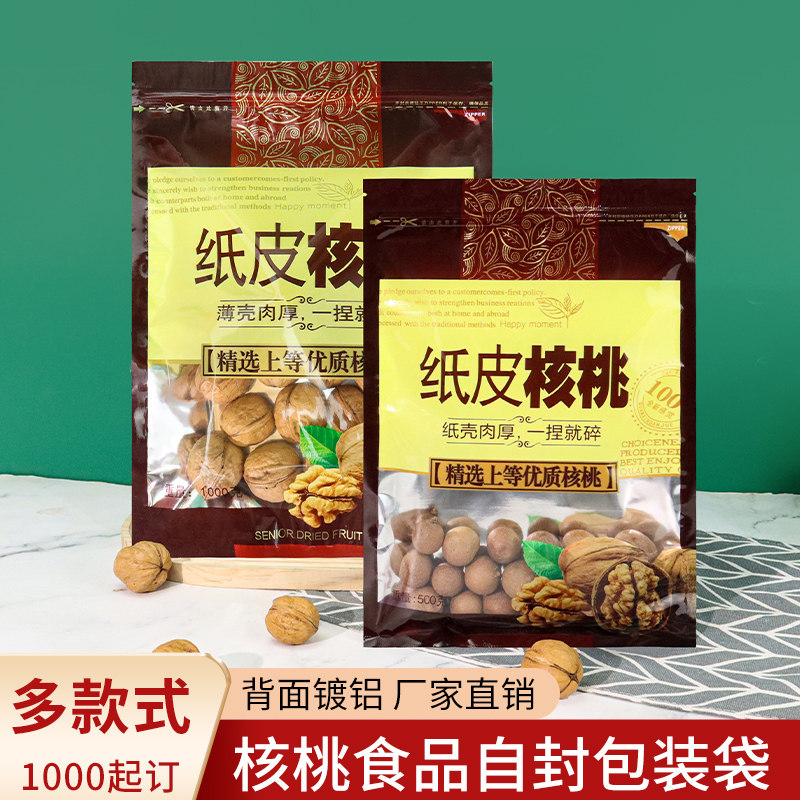 500克新疆纸皮薄皮核桃包装袋子图片