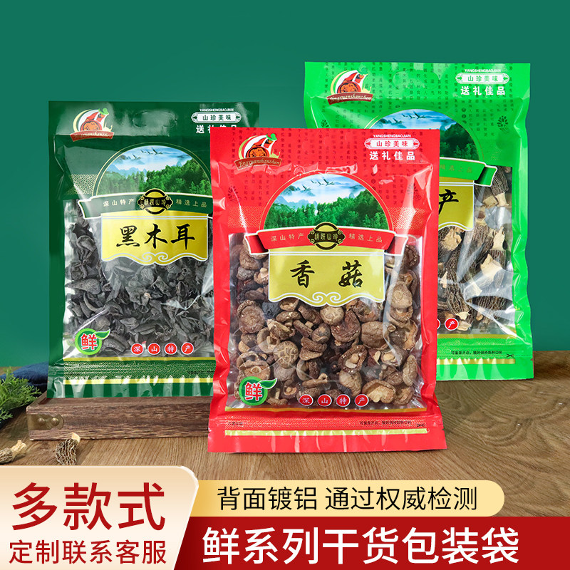 土特产香菇黑木耳包装袋子茶树菇笋尖竹荪自封口鹿茸菇铝膜密封袋,包装,礼品袋/塑料袋,淘宝优惠券,粉丝福利购,淘宝优惠卷