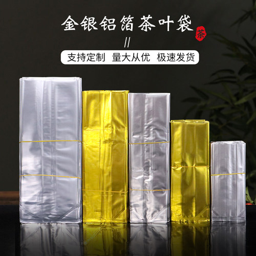 半斤茶叶包装袋抽真空内膜袋