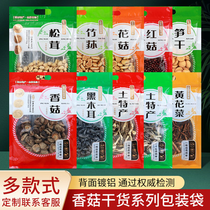 香菇黑木耳土特产包装袋子茶树菇花菇笋干密封袋自封口竹荪干货袋