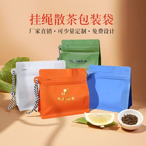 散茶通用茶叶包装袋挂绳自封袋