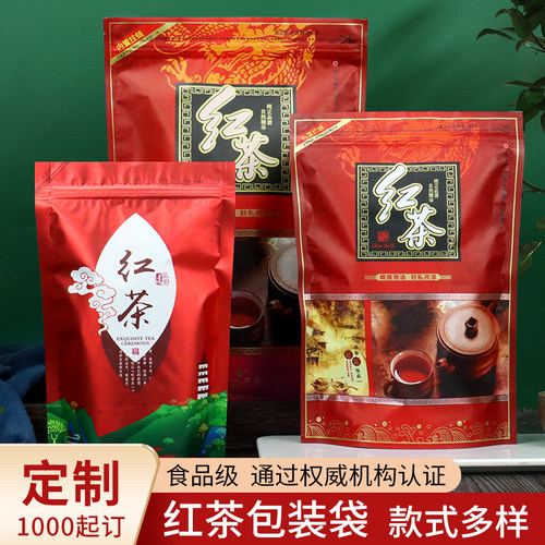 半斤红茶茶叶包装袋子金骏眉站立