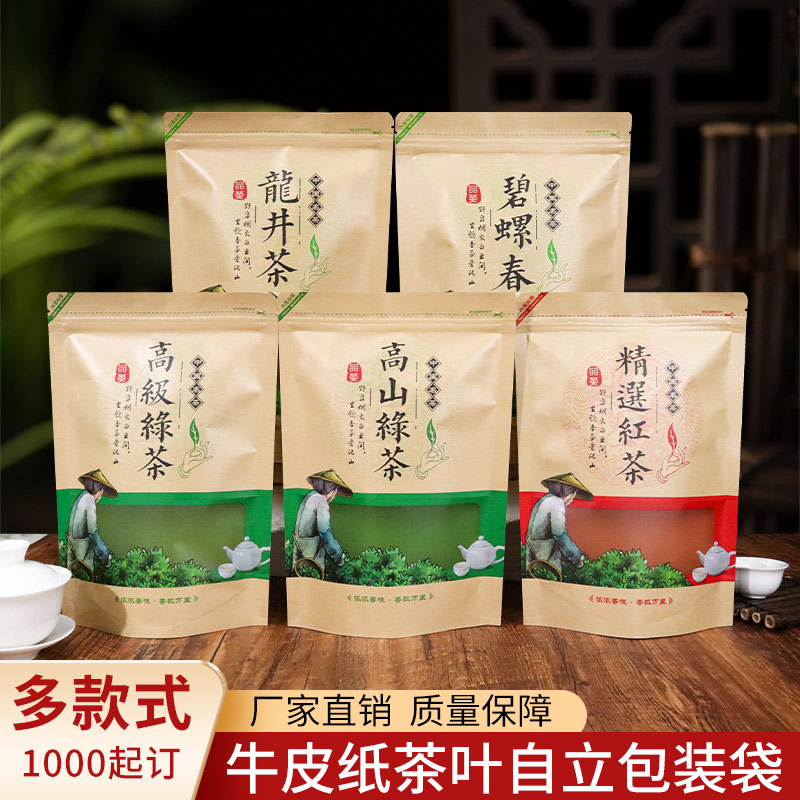 牛皮纸绿茶包装袋自封茶叶包装袋