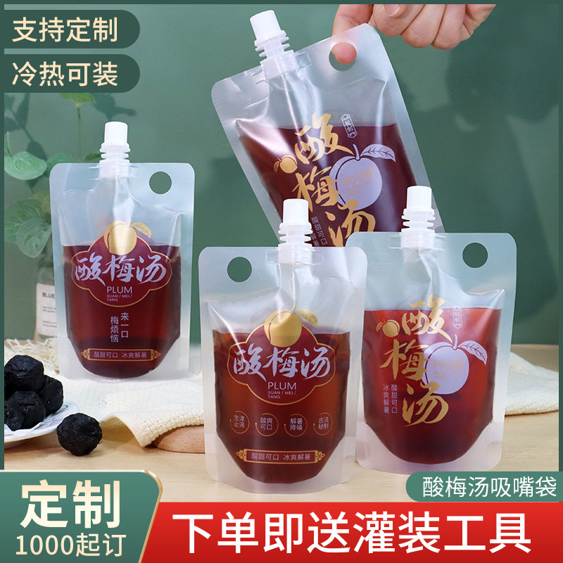 一次性酸梅汤吸嘴袋饮料袋液体分装软水袋杨梅汁果汁奶茶包装袋子