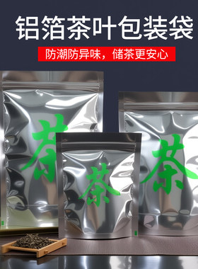 绿茶茶字空白半斤一斤铝膜茶叶自封口包装袋 十斤 铝箔密封茶袋