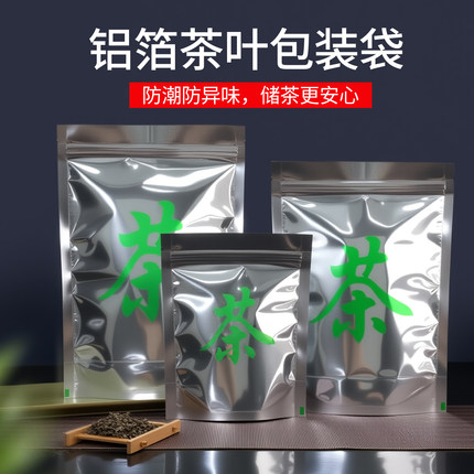 绿茶茶字空白半斤一斤铝膜茶叶自封口包装袋 十斤 铝箔密封茶袋