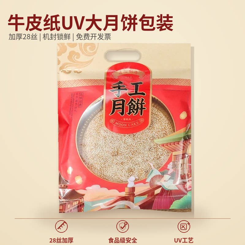 中秋大月饼包装袋加厚牛皮纸1斤2斤3斤礼饼喜饼自封袋礼品机封袋