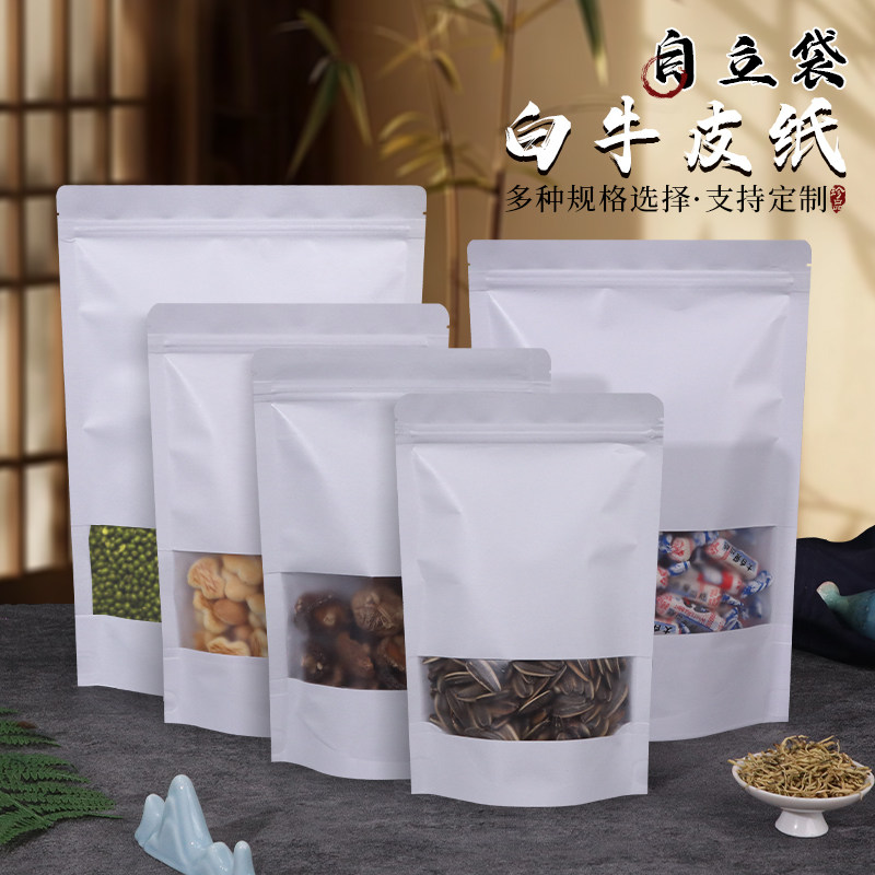 磨砂开窗白色牛皮纸食品包装袋子自封口茶叶干果自立拉链密封袋