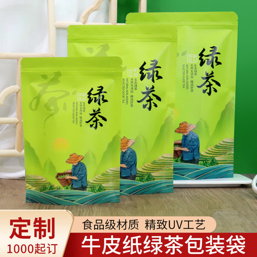 牛皮纸绿茶茶叶包装袋加厚自封袋