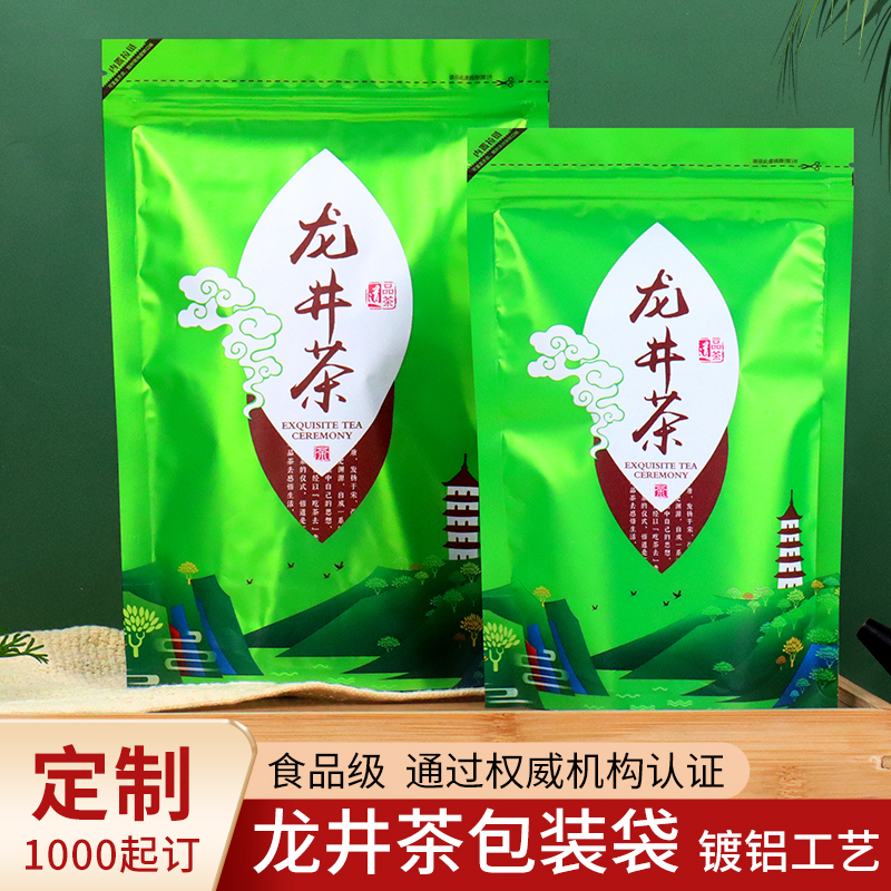 龙井茶茶叶密封包装袋子100g/250g/500g带拉链自封口自立袋可定制
