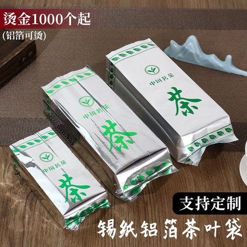 中国茗茶茶叶内包装锡纸袋铝箔袋