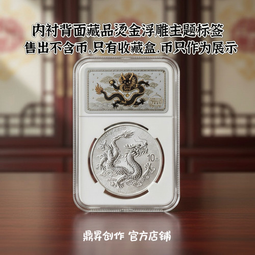 中国龙1盎司银币收藏盒 银币防氧化鉴定盒 （售出不带币）