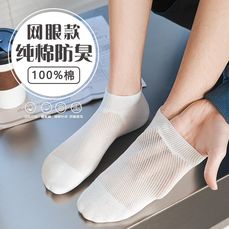 男士夏天薄袜子夏季薄款短袜纯棉防臭吸汗透气男生运动袜男款大码
