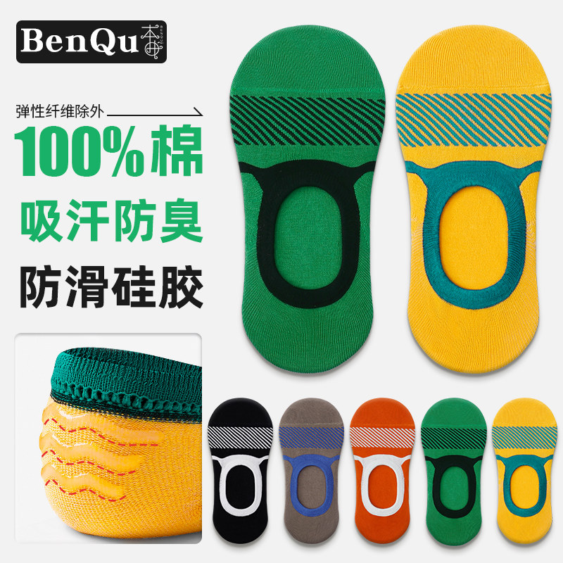 船袜男防滑不掉跟纯棉全棉防臭吸汗夏季薄款男生青少年潮袜子大码