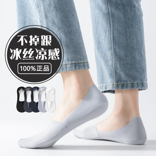 【凉感透气】男士冰丝船袜