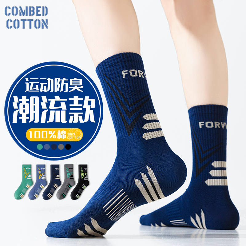 【100%棉】高颜值潮袜