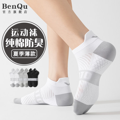 【运动款】纯棉抗菌短袜