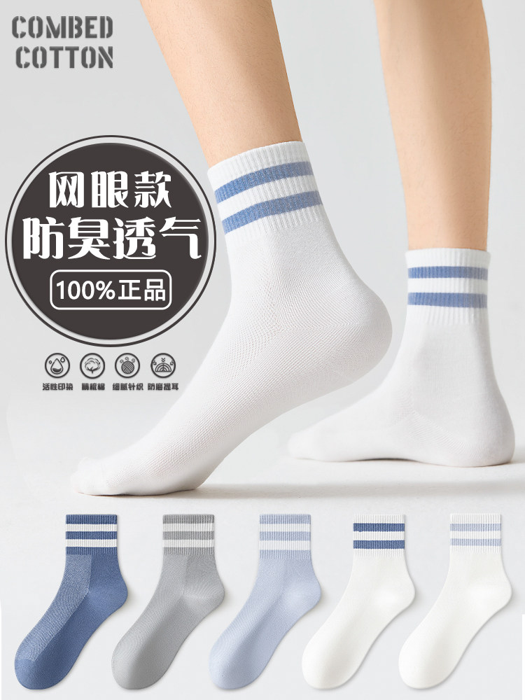 袜子男士中筒棉袜春秋夏季薄款防臭运动男款青少年初中生学生男童