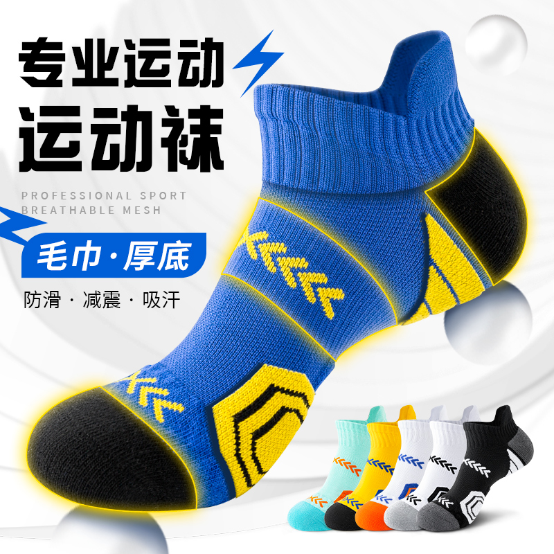 专业运动袜【高品质棉袜】