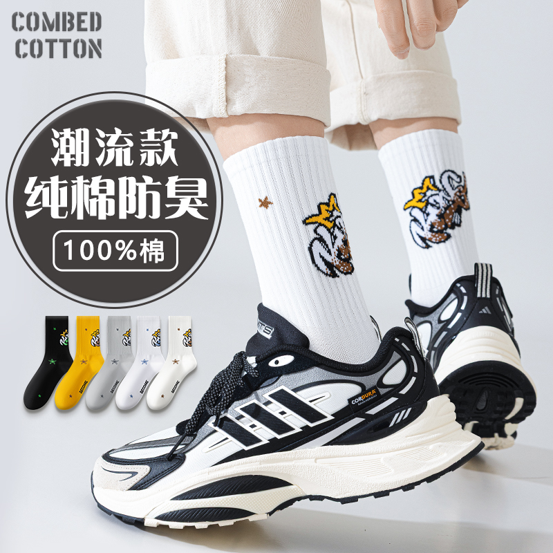 【100%棉】潮流运动袜