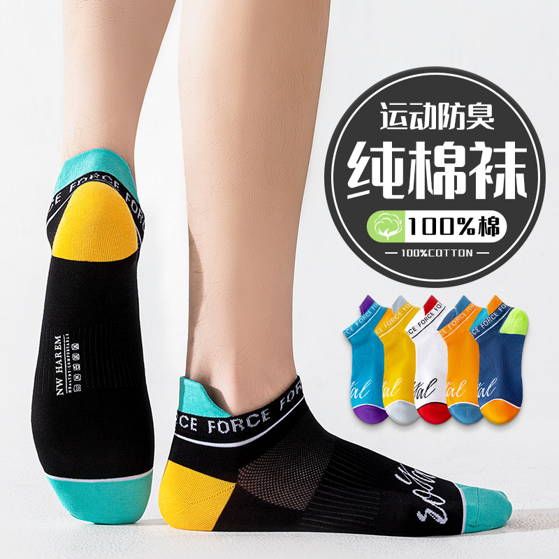 袜子男夏季薄款短袜纯棉100%全棉防臭吸汗男士春秋款男生运动短款,女士内衣/男士内衣/家居服,短袜,淘宝优惠券,粉丝福利购,淘宝优惠卷