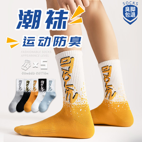 【免费试穿】篮球潮袜青少年袜子