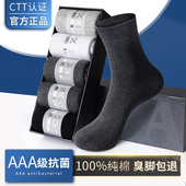 纯棉袜子男士 抗菌防臭吸汗除臭商务高端品牌 100%全棉中筒春夏男款