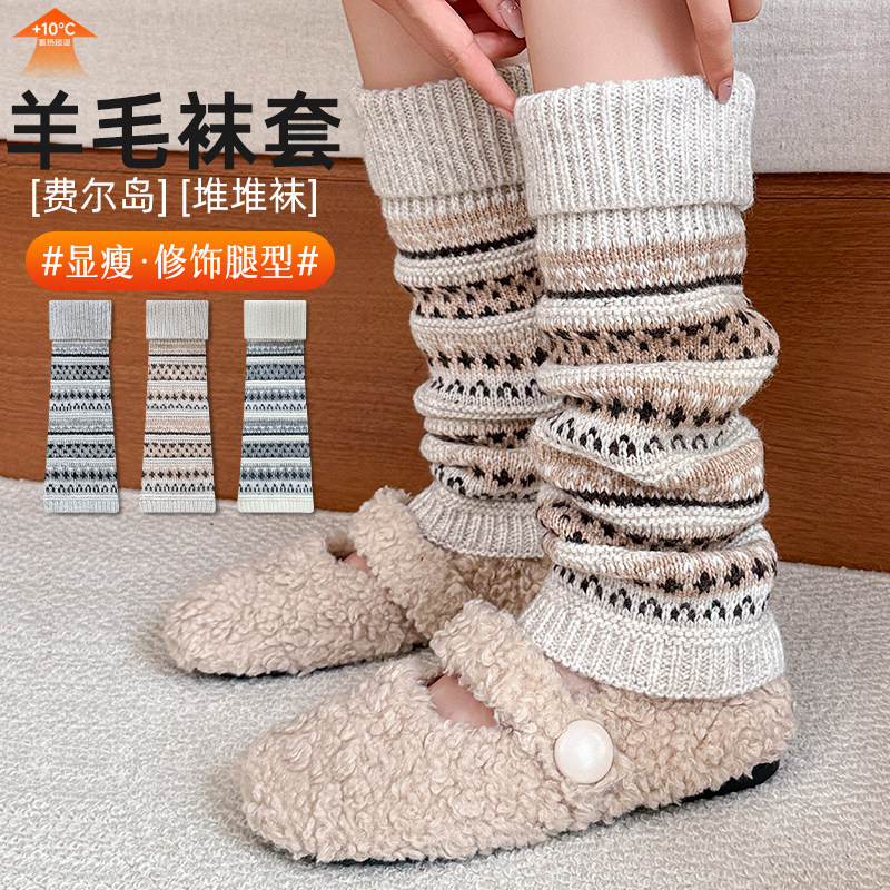 费尔岛袜套女款堆堆袜子女士冬季加厚保暖羊毛小腿袜配雪地靴腿套,女士内衣/男士内衣/家居服,长筒袜,淘宝优惠券,粉丝福利购,淘宝优惠卷