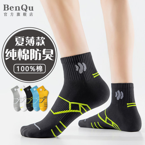 【运动薄款】纯棉男短袜