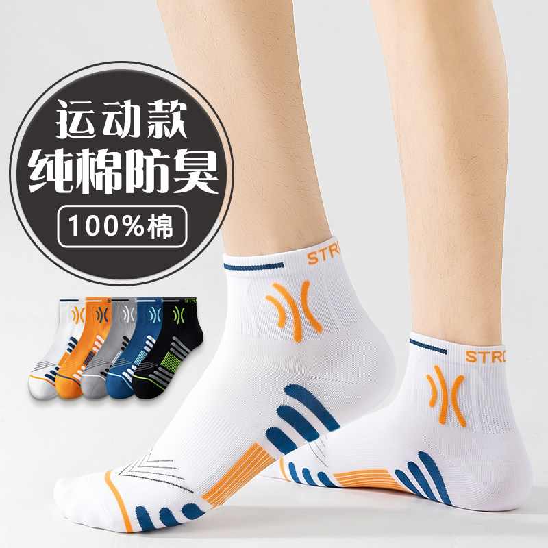 薄袜子男孩夏季薄款纯棉防臭短袜男款青少年男童初中学生运动儿童