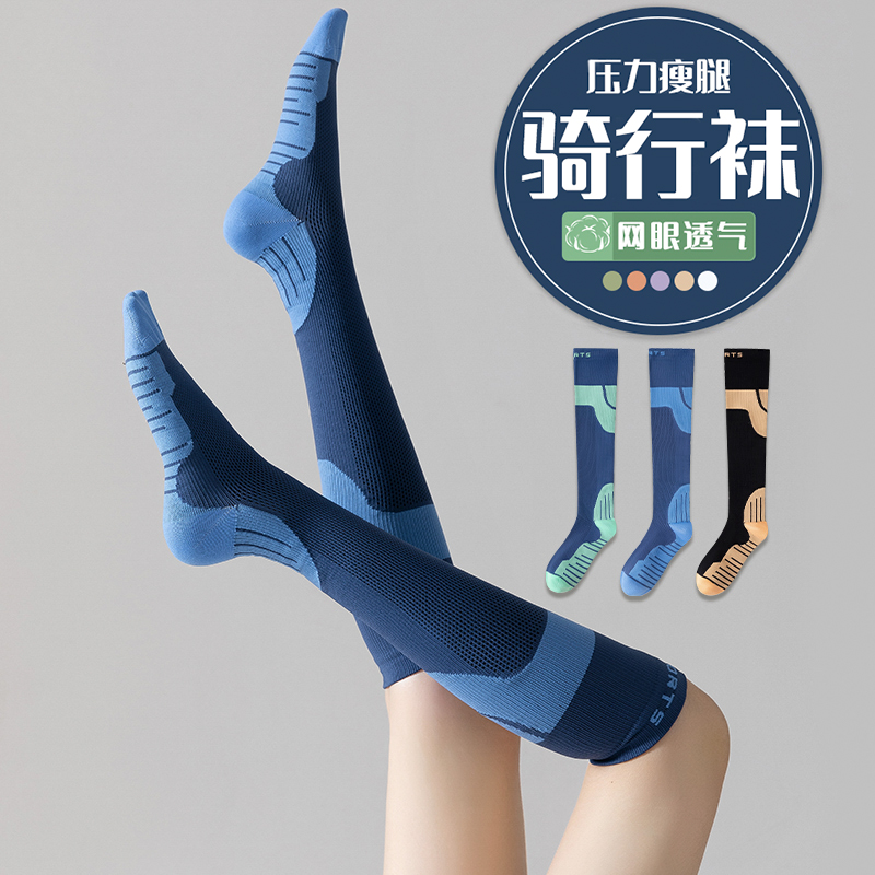 【高颜值运动袜】压力瘦腿骑行袜