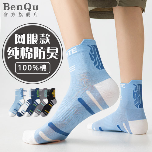 【7A抗菌】纯棉防臭运动袜
