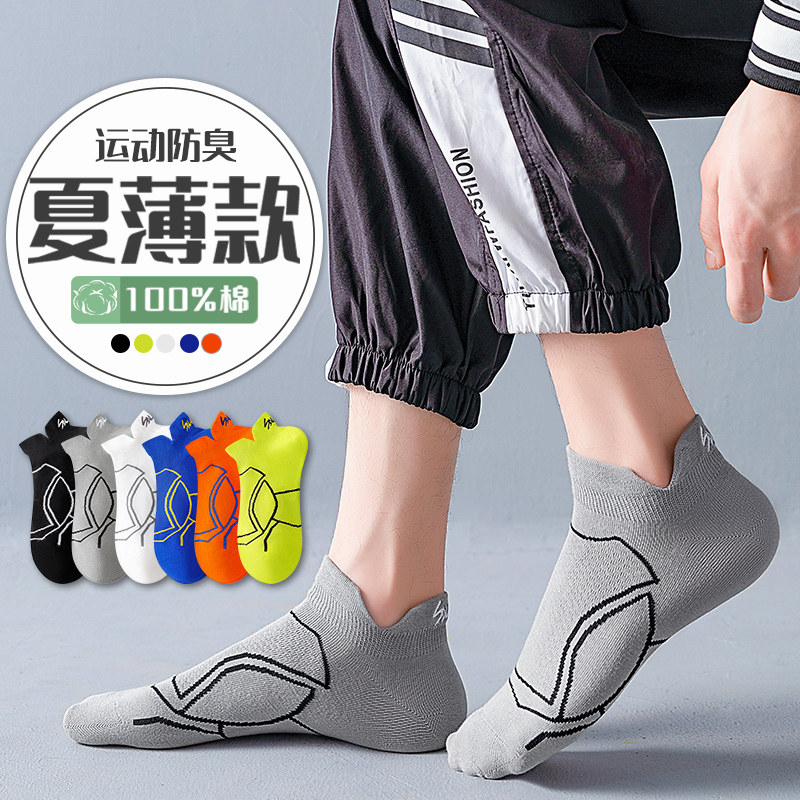 薄袜子男童短袜夏季薄款纯棉防臭透气男孩青少年运动男款短款大童