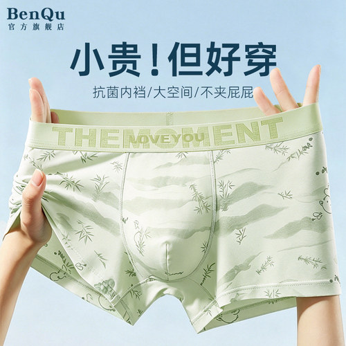 【莫代尔抗菌】男生内裤