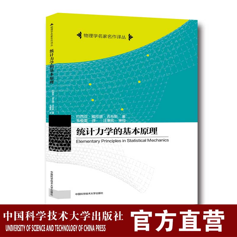 官网正版现货统计力学基本原理